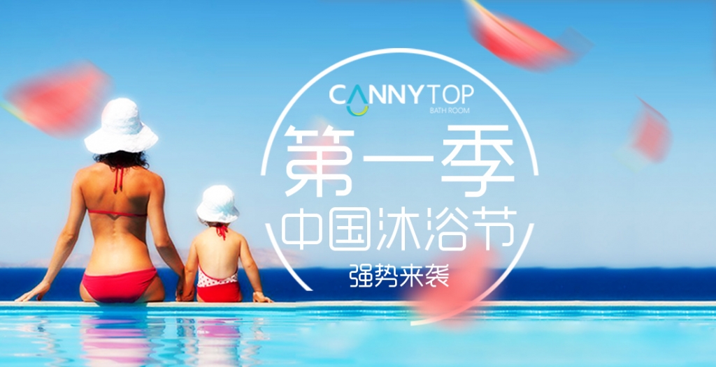凱立中國沐浴節(jié)火熱進(jìn)行中，各旗艦店現(xiàn)場人潮涌動