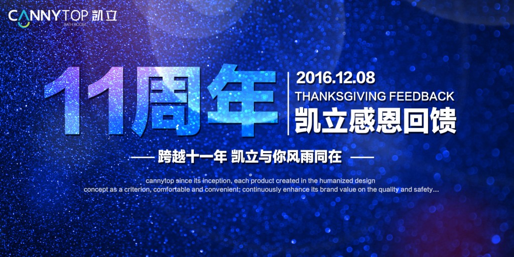 凱立淋浴房：十一載風雨征程，感恩有你一路相伴