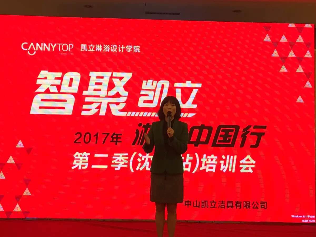 “智聚凱立，淋浴中國行”2017全國巡回培訓沈陽站開啟！