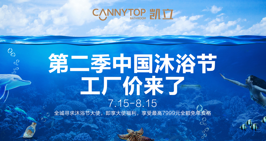 第二季凱立沐浴節(jié)工廠價(jià)來了，在這里找到你的Freestyle!