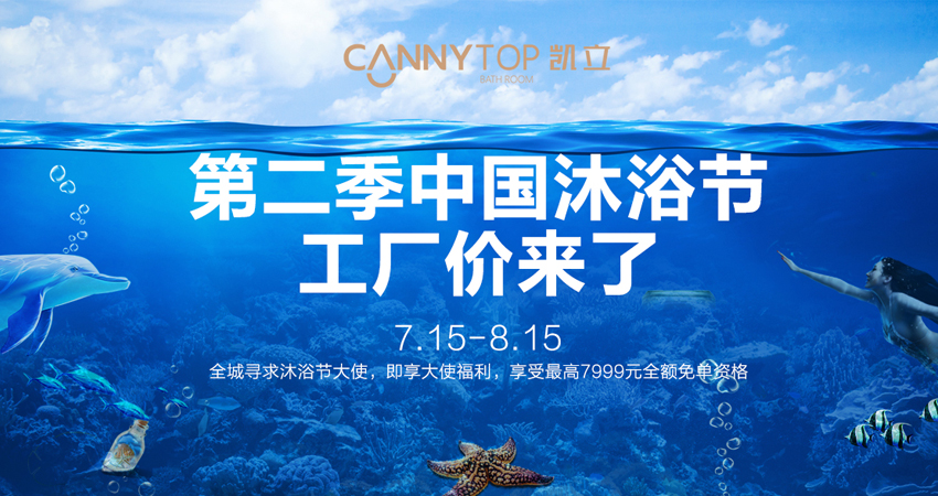 炎熱夏日居然吹來“寒風(fēng)”？第二季凱立沐浴節(jié)降臨啦！
