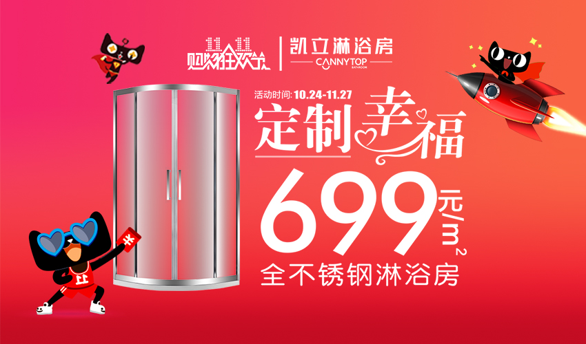 11·11不再孤單，凱立定制你的幸福美