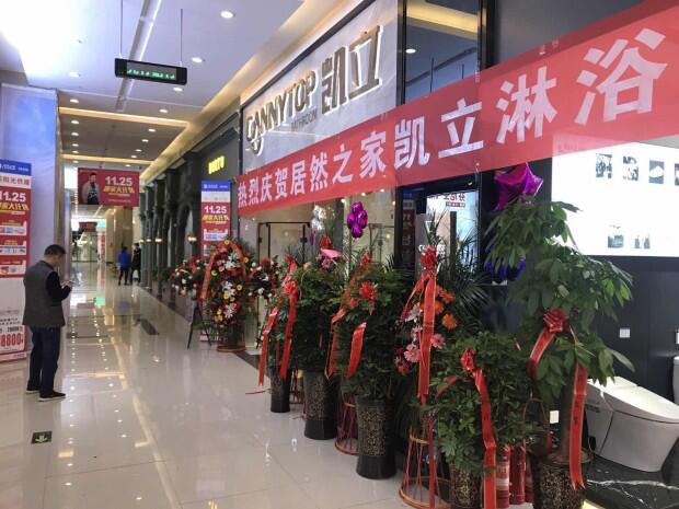 凱立淋浴房貴陽居然店盛大開業，開啟品質沐浴生活