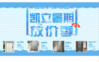 夏日「浴」繽紛，淋浴房為你打造清爽一刻！