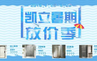 今夏最Skr！淋浴房伴你清涼度夏