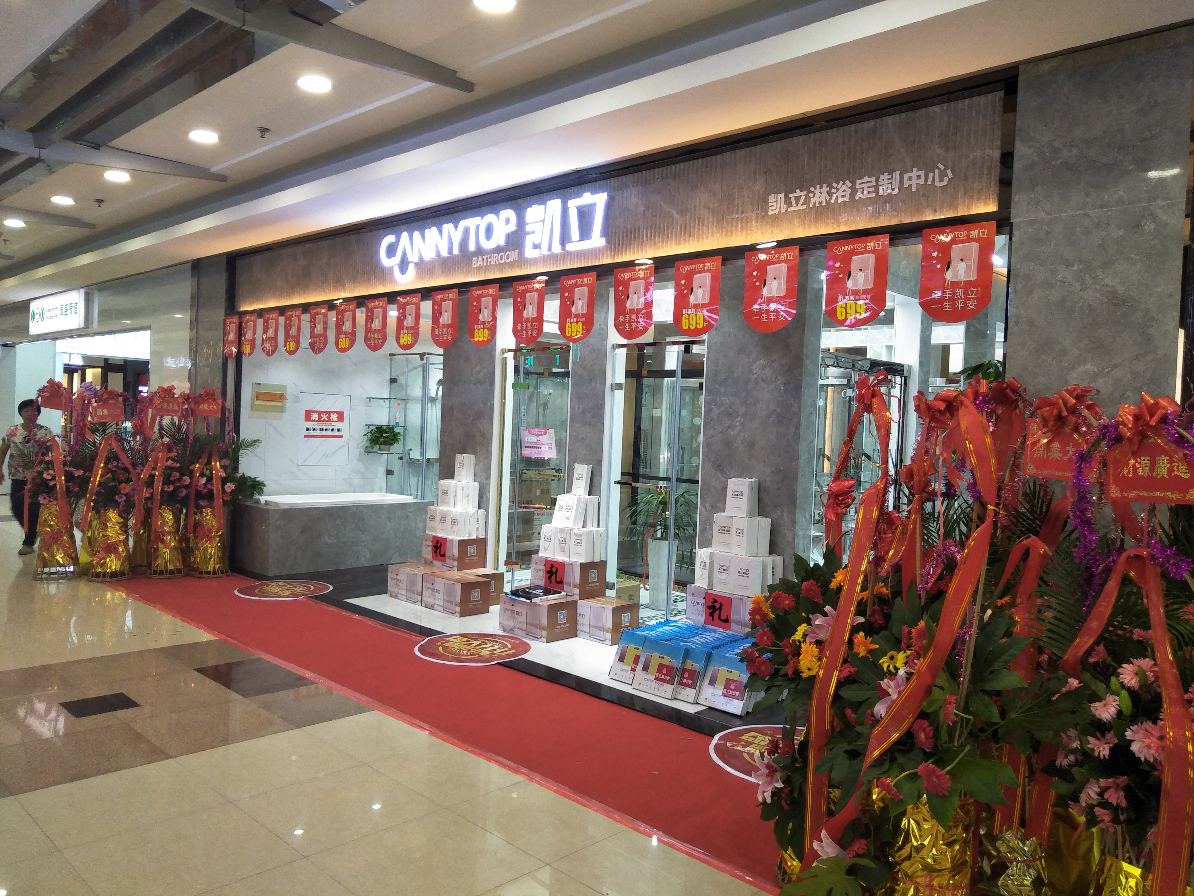 祝賀：「凱立淋浴房」江蘇昆山市月星好家居廣場專賣店盛大開業(yè)