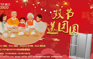 FUN購就現(xiàn)在！凱立淋浴房鉅惠慶雙節(jié)活動正式開啟