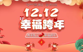 凱立淋浴房雙十二鉅惠開啟，掀開品質淋浴時代！