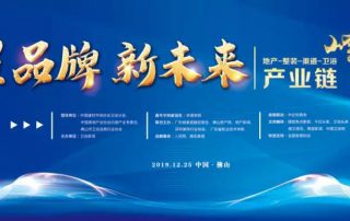 星品牌，新未來——凱立淋浴房 邀您共同見證2019地產-整裝-渠道-衛浴產業鏈峰會